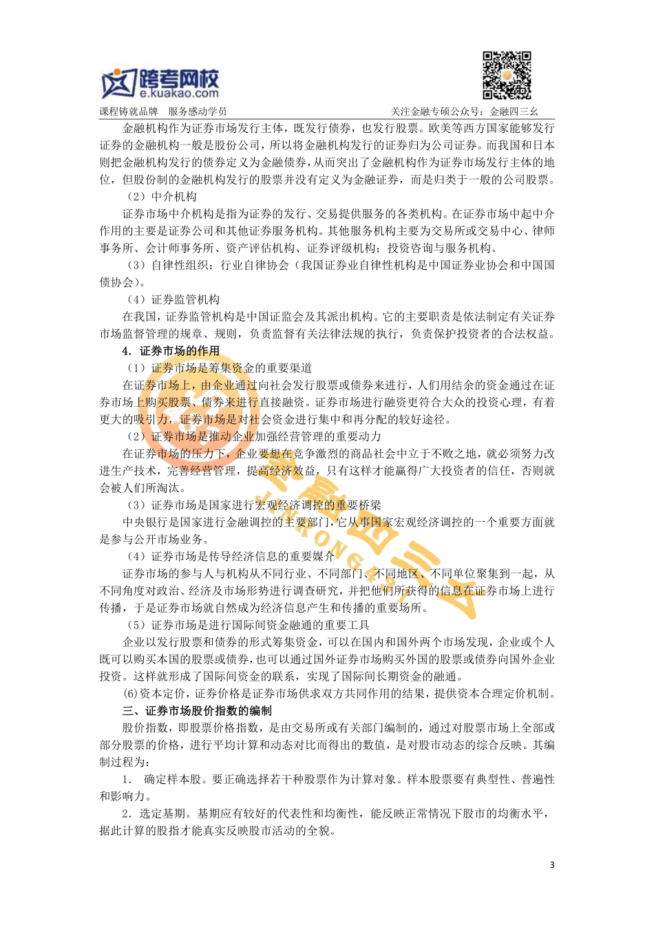 证券投资学讲义(1).pdf_第3页