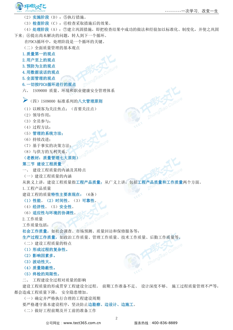 质量控制-第一章-第八章建设工程质量控制概述-工程质量控制的统计分析方法.pdf_第2页