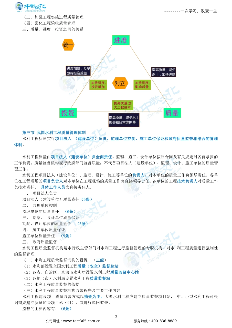 质量控制-第一章-第八章建设工程质量控制概述-工程质量控制的统计分析方法.pdf_第3页