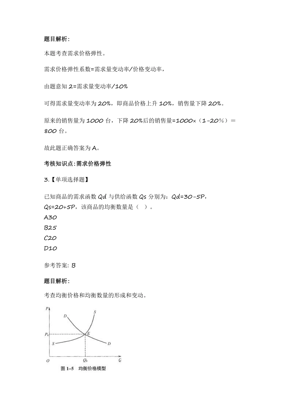 中级经济基础-2023年月考卷-4月_20230523111410.pdf_第2页