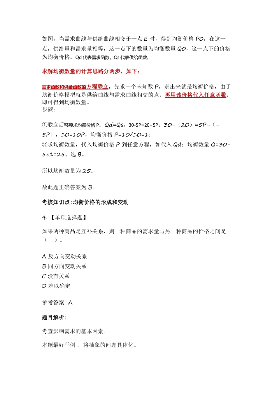 中级经济基础-2023年月考卷-4月_20230523111410.pdf_第3页