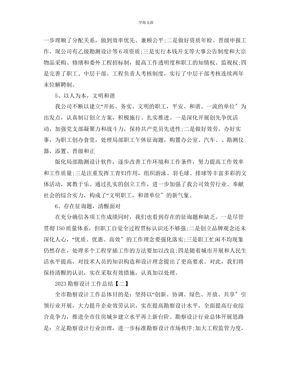 2023年勘察设计工作总结【五篇】.docx_第2页