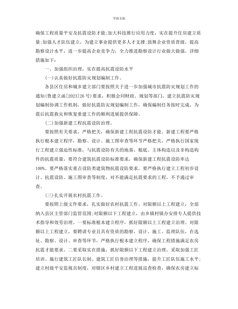 2023年勘察设计工作总结【五篇】.docx_第3页