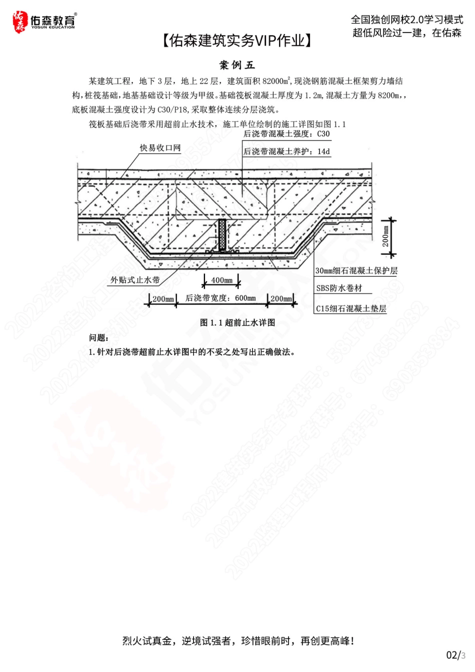 【佑森建筑实务VIP作业】：7月11日.pdf_第2页