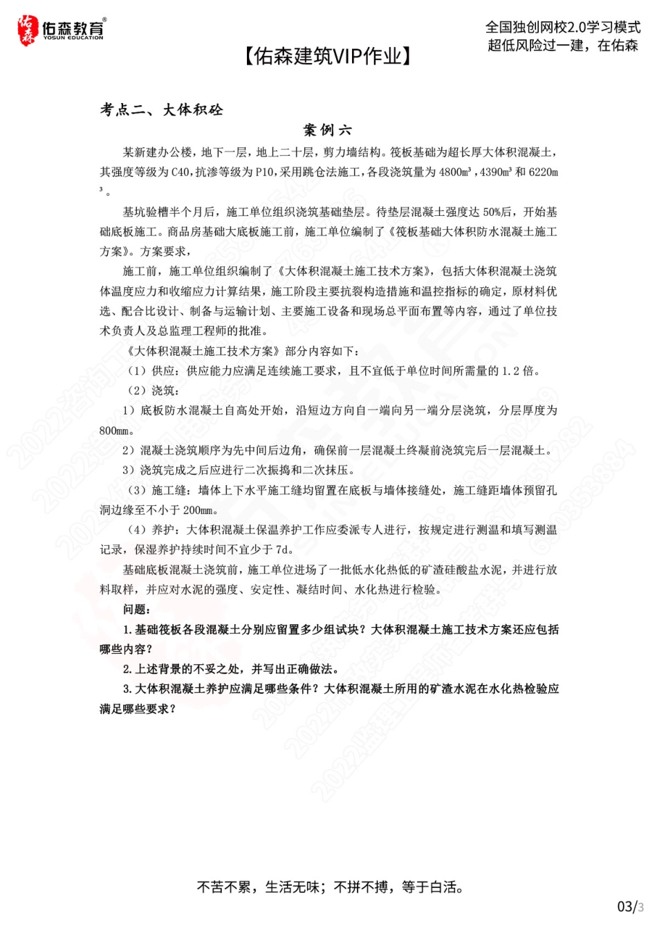 【佑森建筑实务VIP作业】：7月11日.pdf_第3页