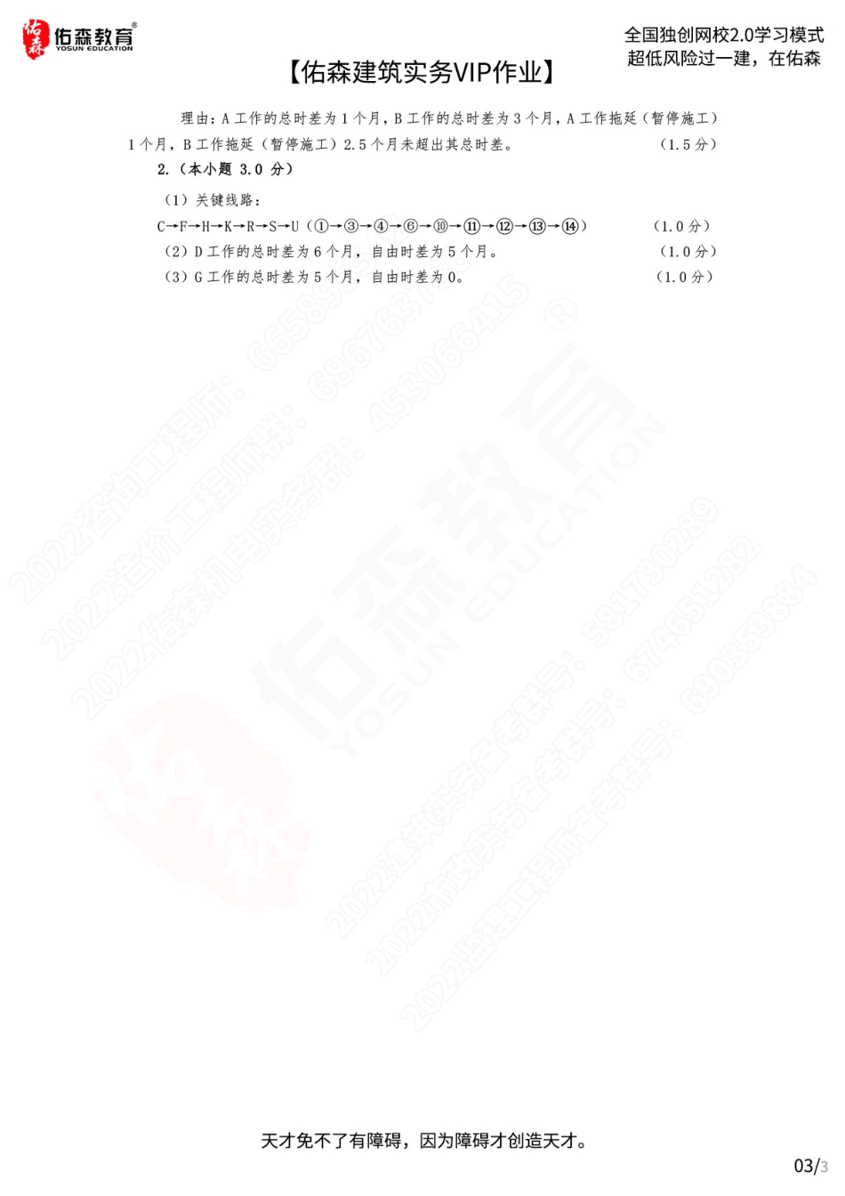 【佑森建筑实务VIP作业答案】：9月2日.pdf_第3页