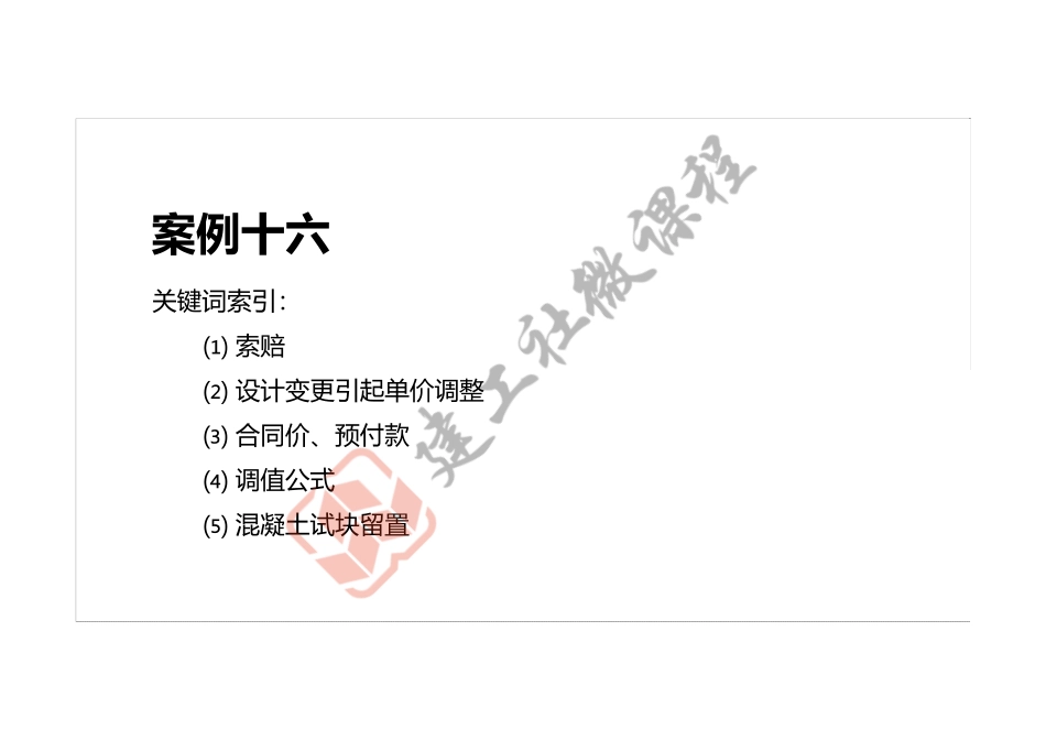 2022年一建《建筑》案例专项突破课程第16节-案例十六-打印版.pdf_第2页