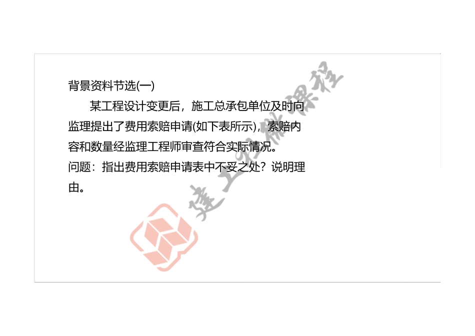 2022年一建《建筑》案例专项突破课程第16节-案例十六-打印版.pdf_第3页