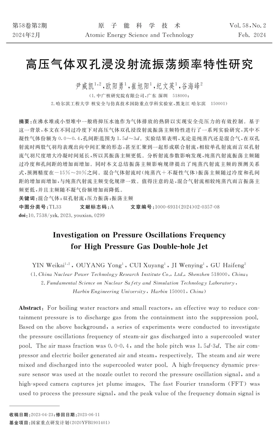 高压气体双孔浸没射流振荡频率特性研究.pdf_第1页