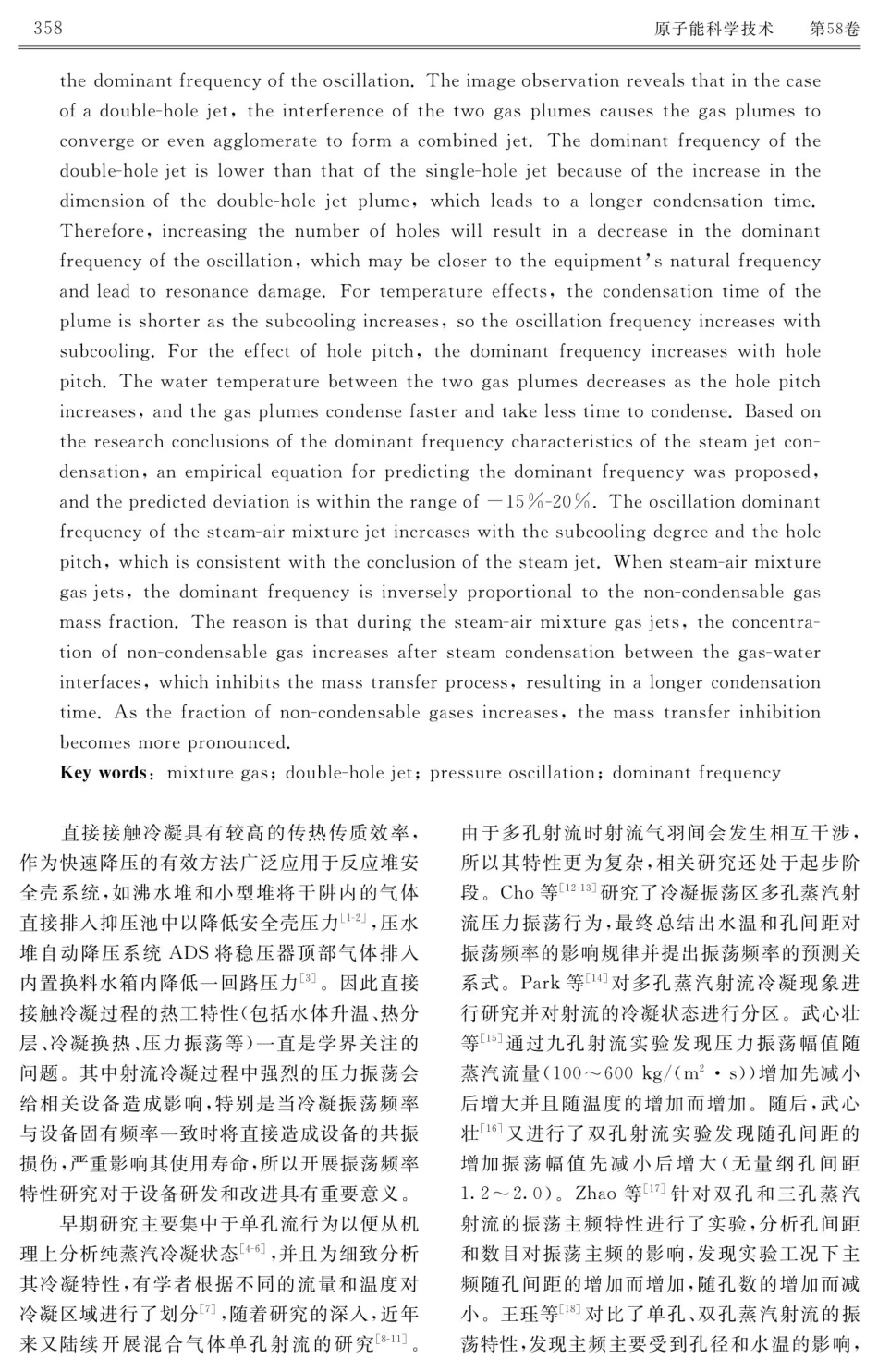 高压气体双孔浸没射流振荡频率特性研究.pdf_第2页