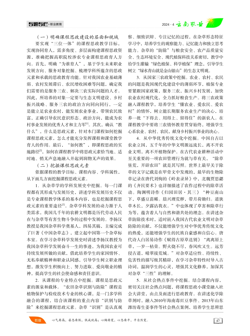 高职“农田杂草识别与防除”课程思政建设的实践探索.pdf_第2页