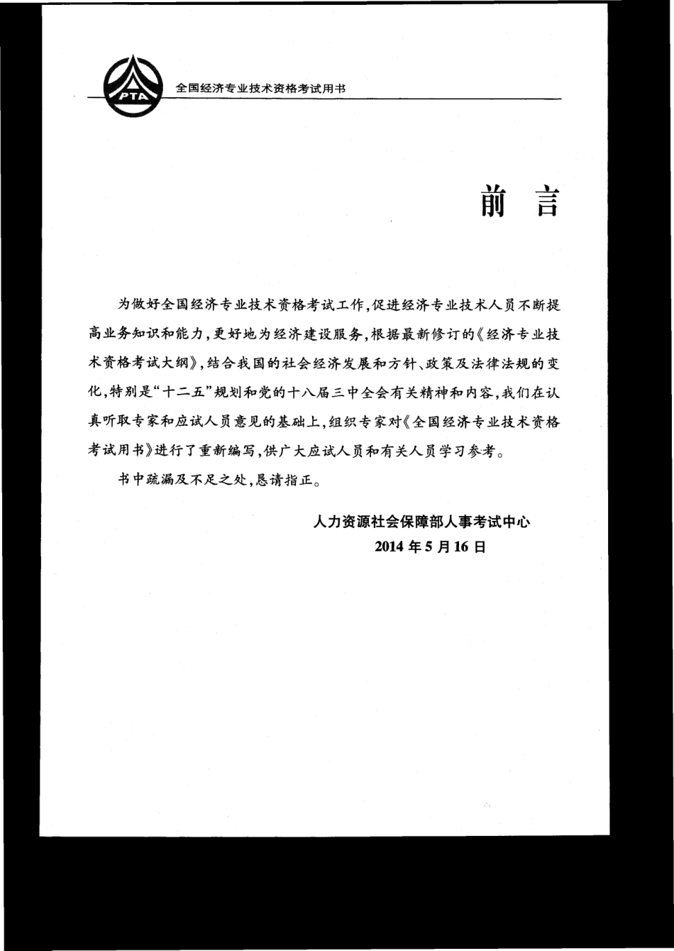 公路.中级经济师(1).pdf_第3页