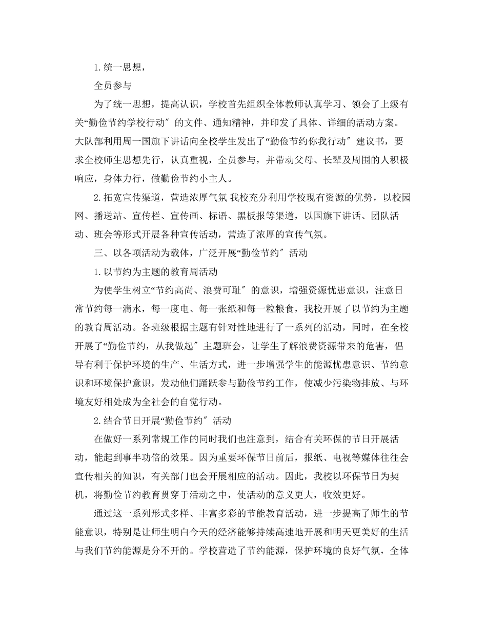 2023年勤俭节约工作总结范文.docx_第3页