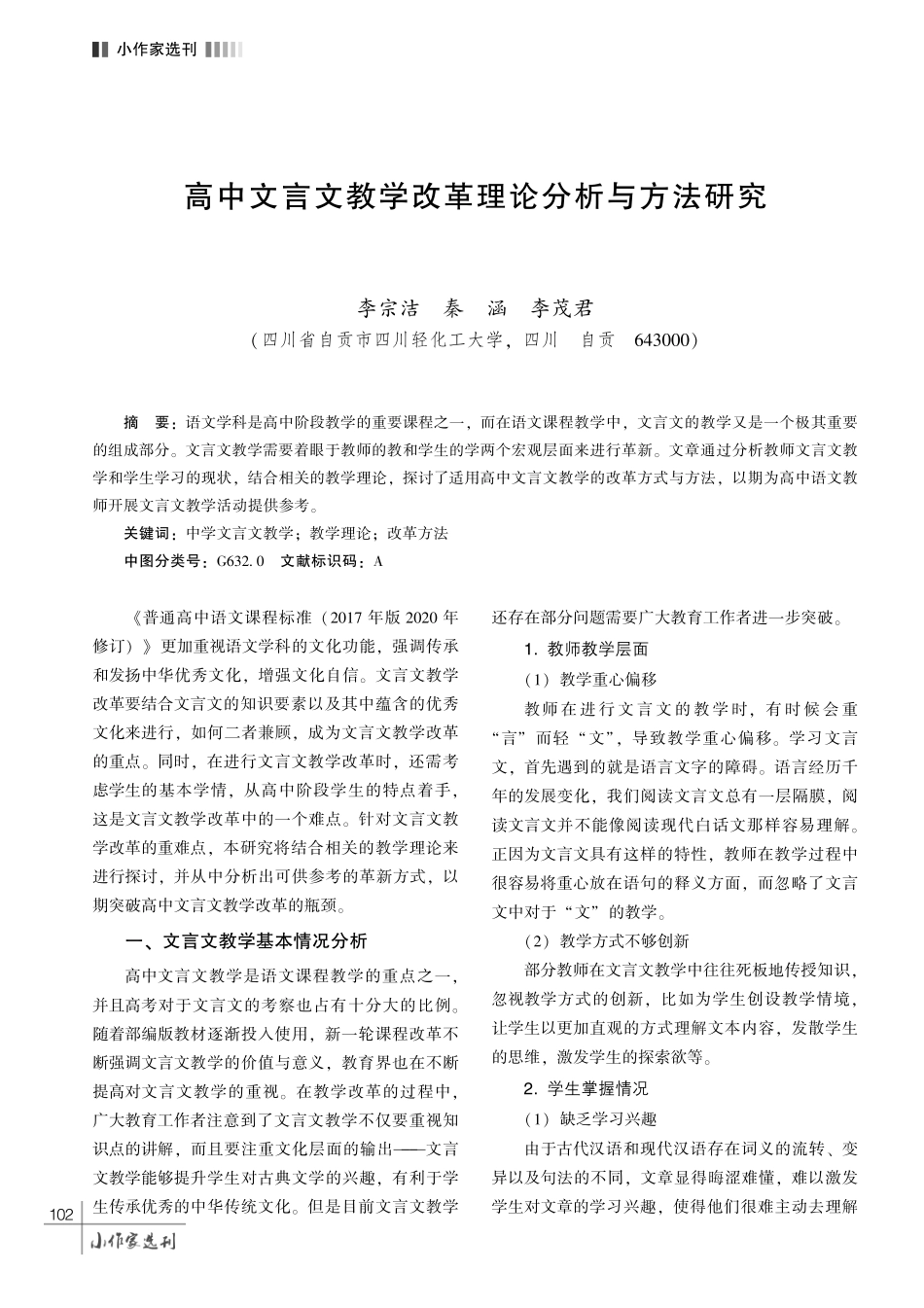 高中文言文教学改革理论分析与方法研究.pdf_第1页