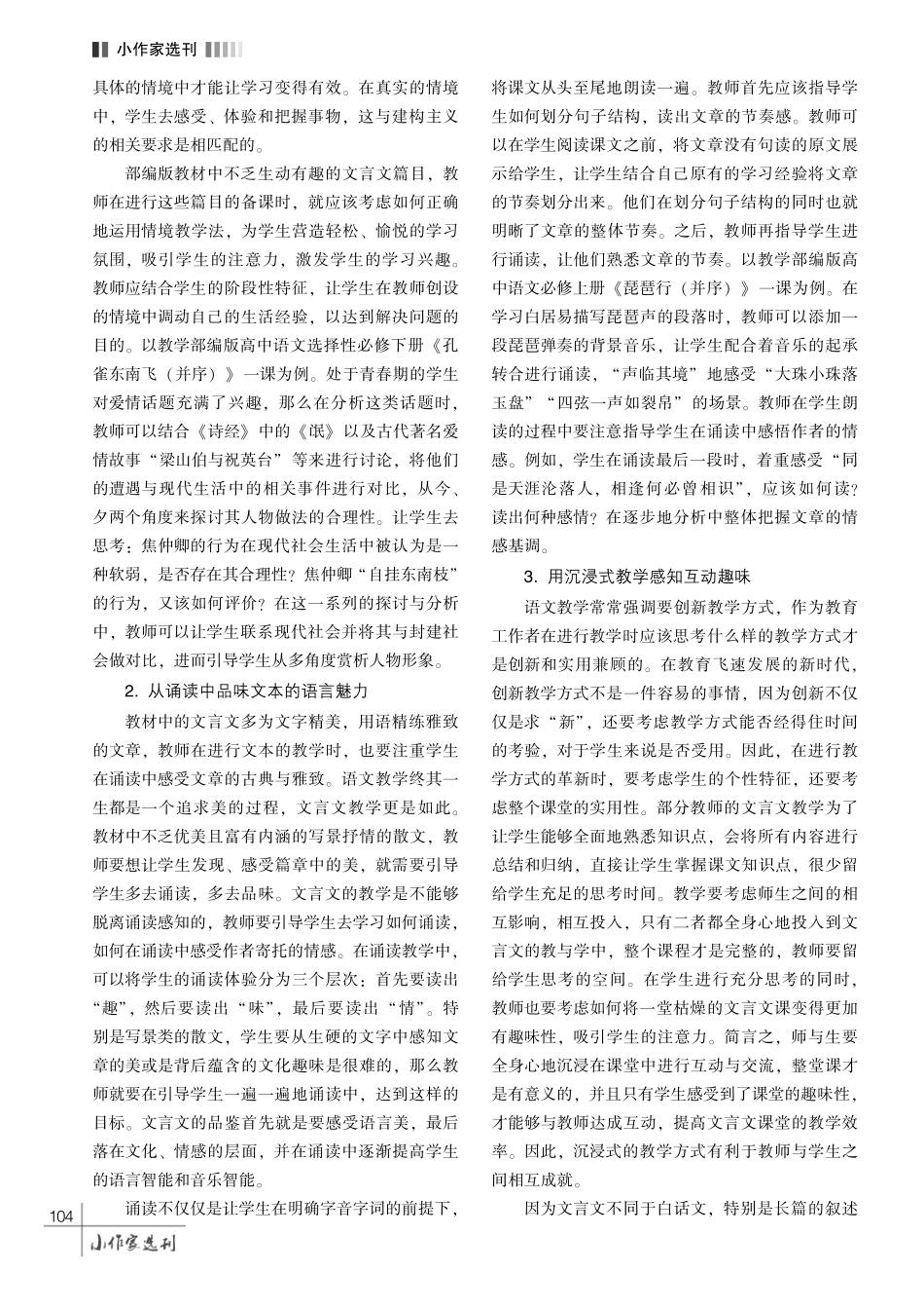 高中文言文教学改革理论分析与方法研究.pdf_第3页