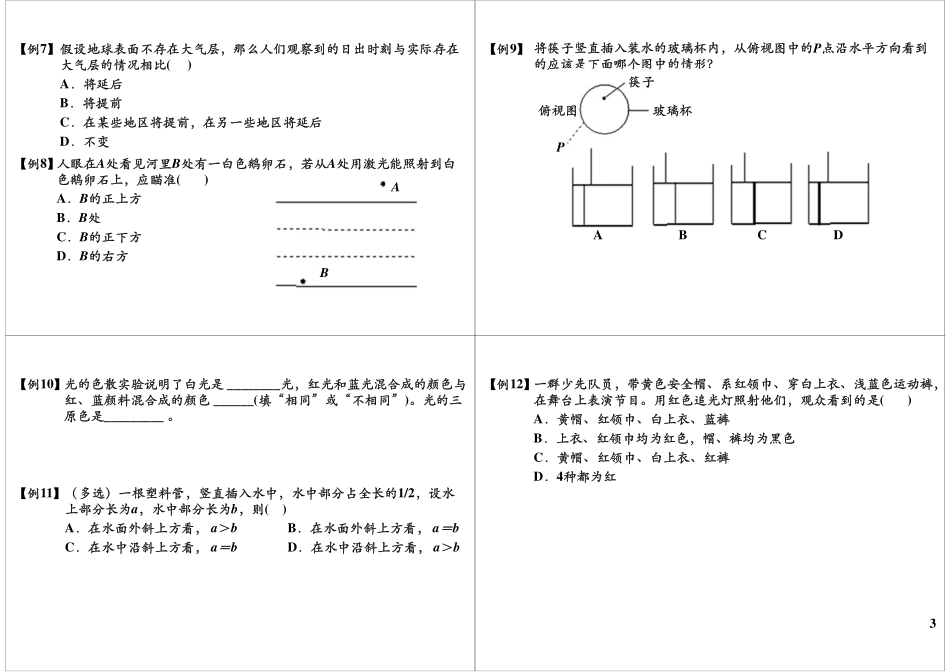 光的折射 透镜单元复习-透镜成像规律知识梳理(1).pdf_第3页