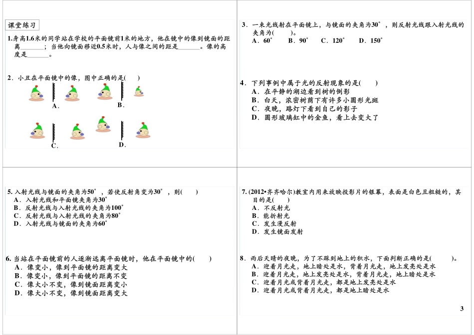 光现象-平面镜成像(1).pdf_第3页