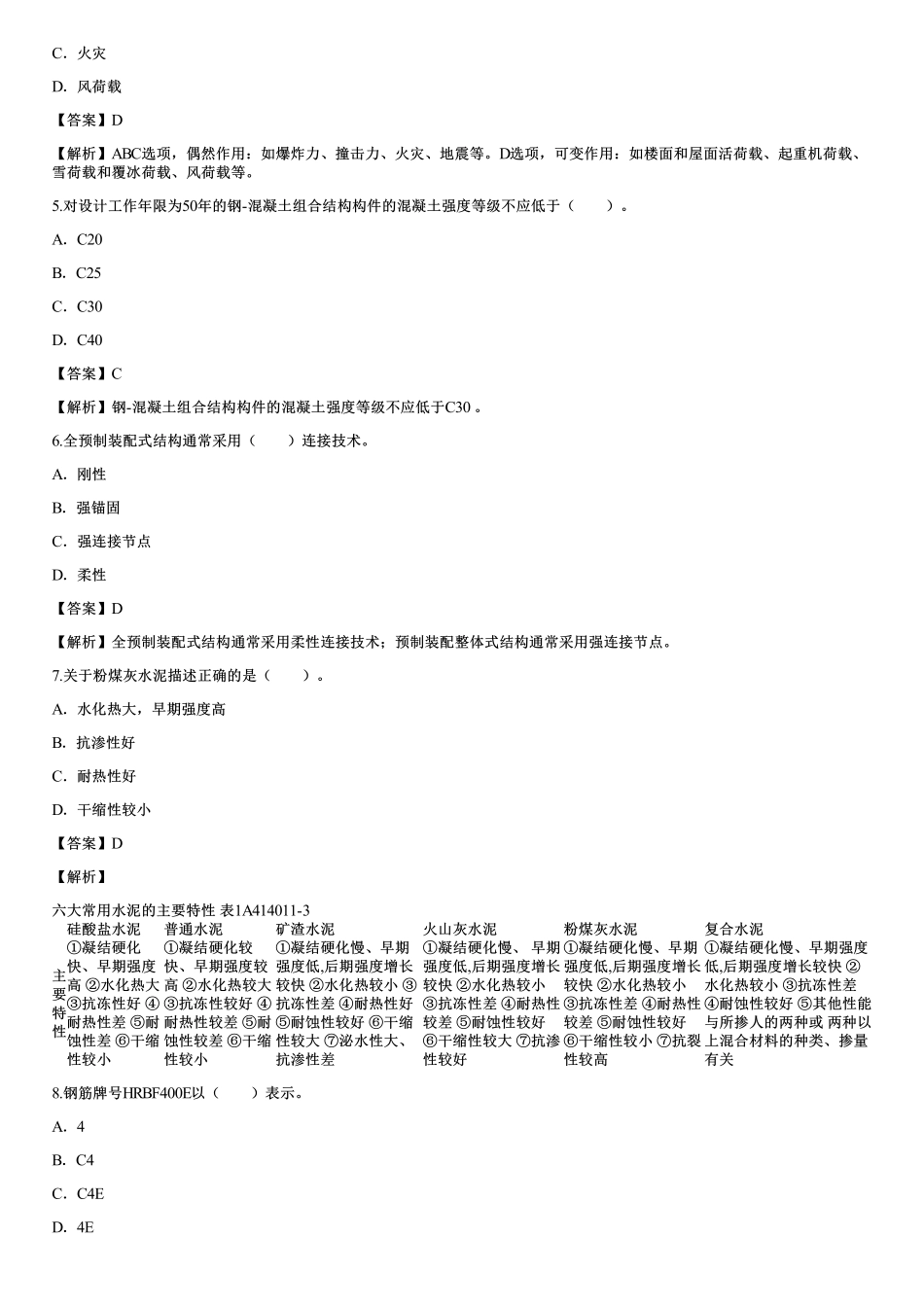 01、模考金题一（一）.pdf_第2页