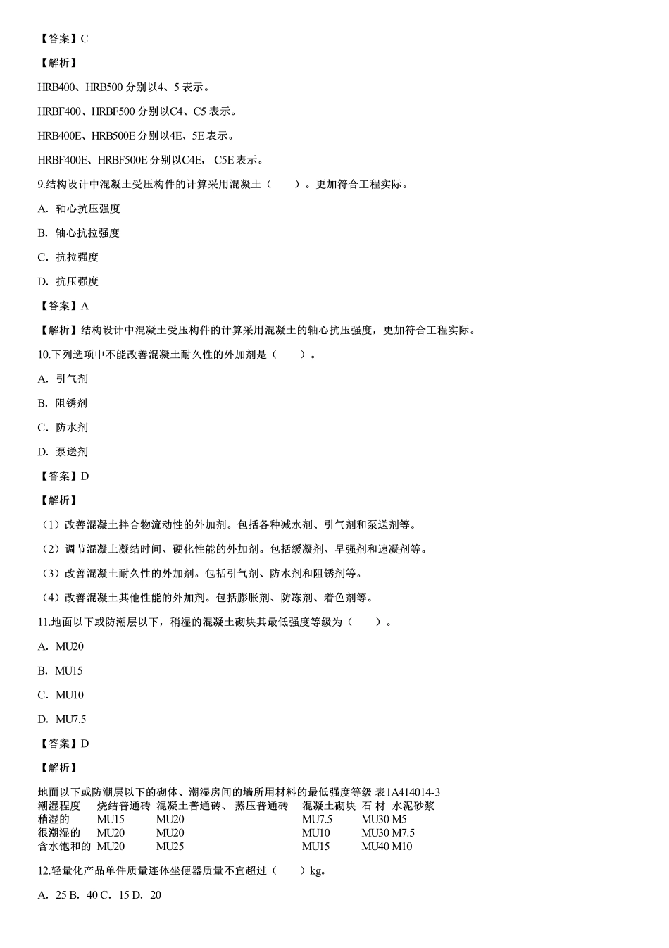 01、模考金题一（一）.pdf_第3页