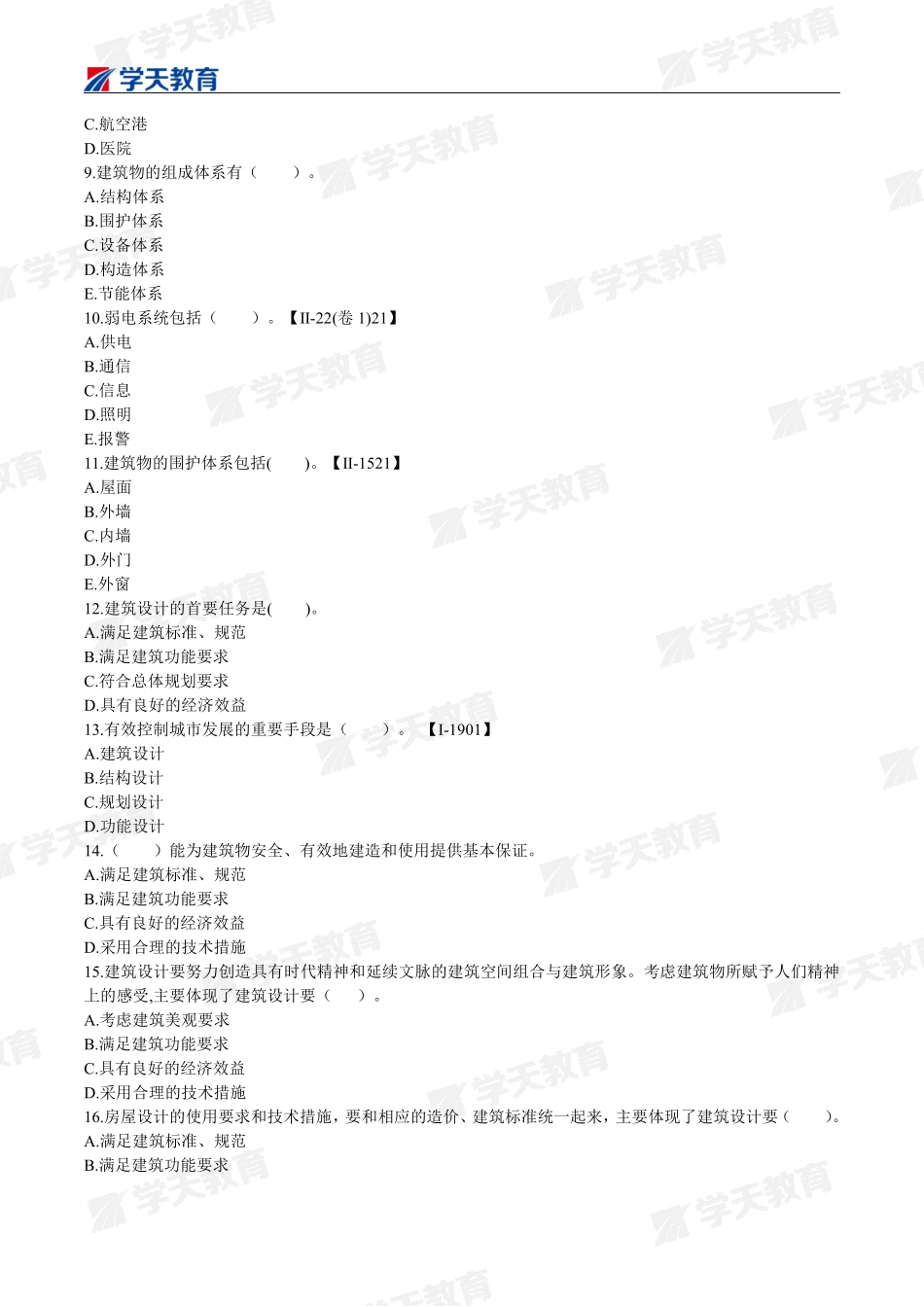 01.2022年一建《建筑》私塾线上课选择题汇总.pdf_第2页
