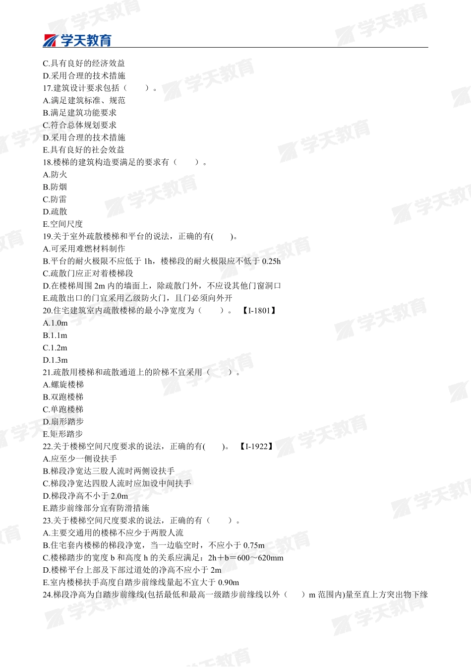 01.2022年一建《建筑》私塾线上课选择题汇总.pdf_第3页