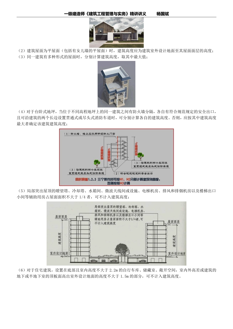 01.建筑1A411000-1A414000.pdf_第3页