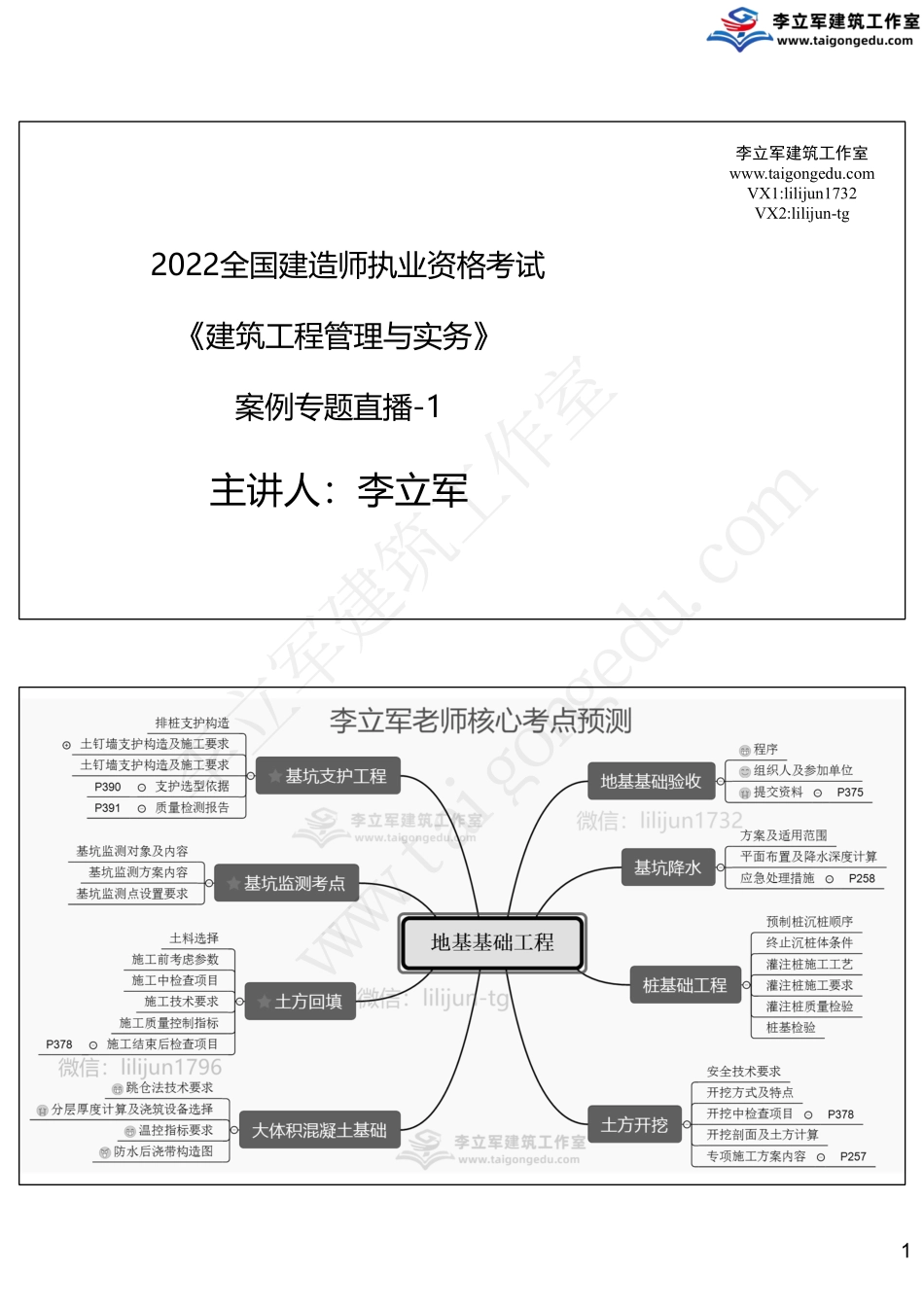 01-8月21日《地基基础工程》.pdf_第1页