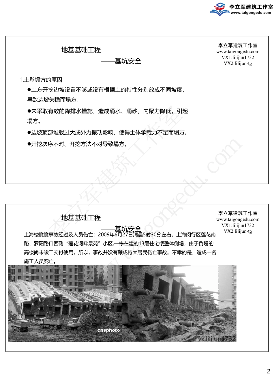 01-8月21日《地基基础工程》.pdf_第2页