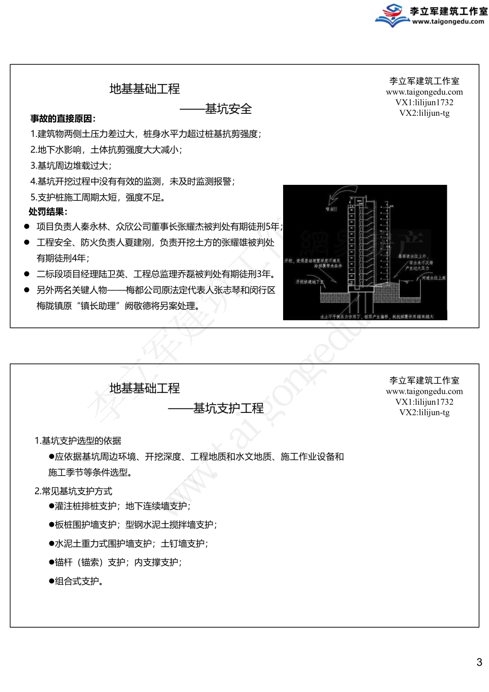 01-8月21日《地基基础工程》.pdf_第3页