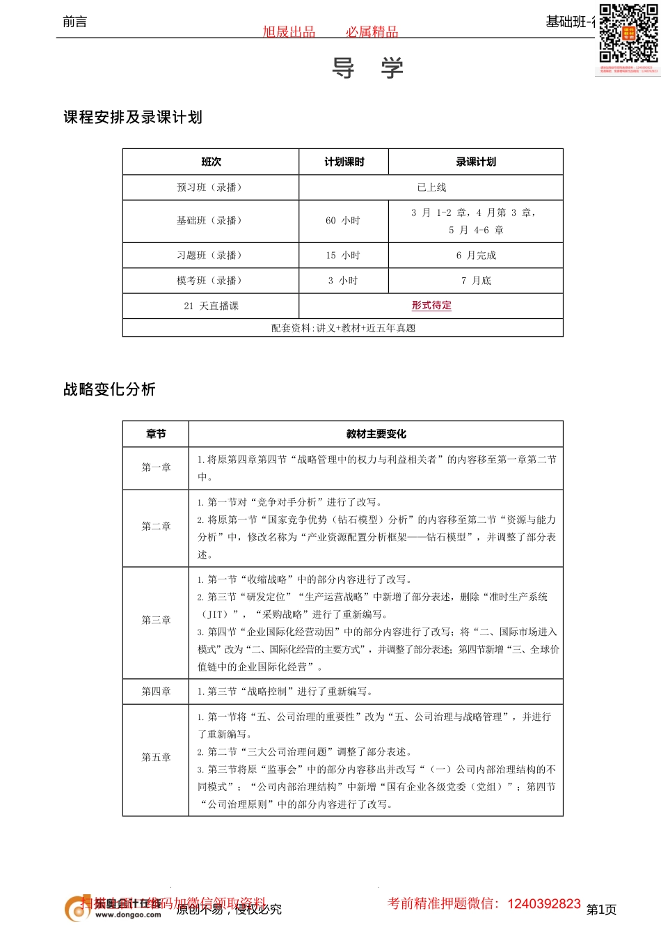 01讲_导学.pdf_第1页