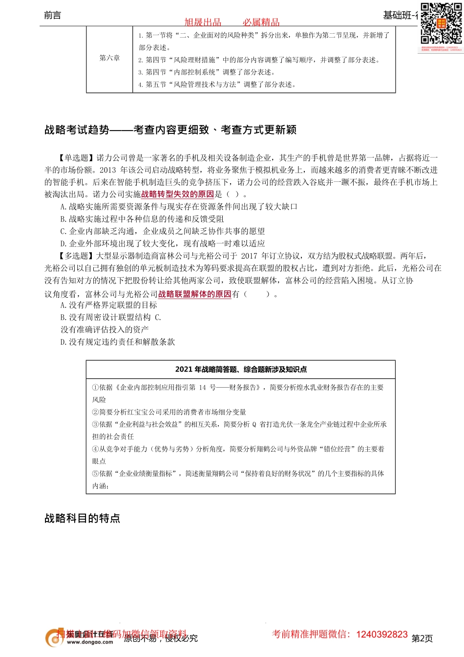 01讲_导学.pdf_第2页