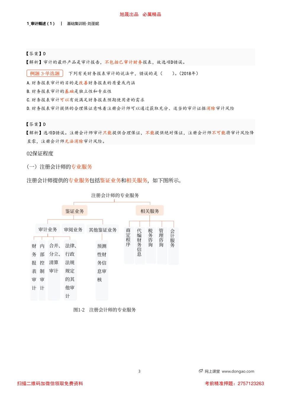 1_审计概述（1）.pdf_第3页