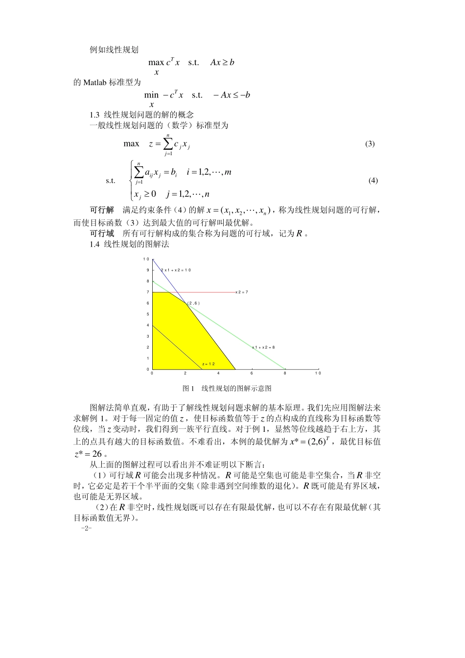 1第一章线性规划.pdf_第2页