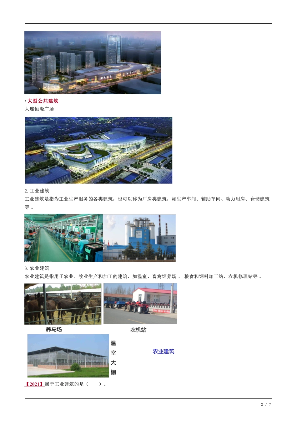 02、建筑设计.pdf_第2页