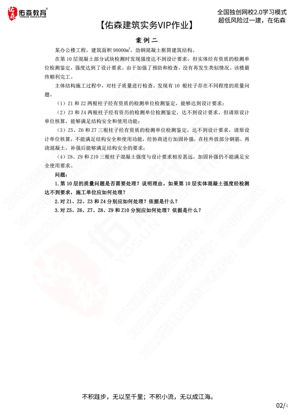 【佑森建筑实务VIP作业】：8月5日.pdf_第2页