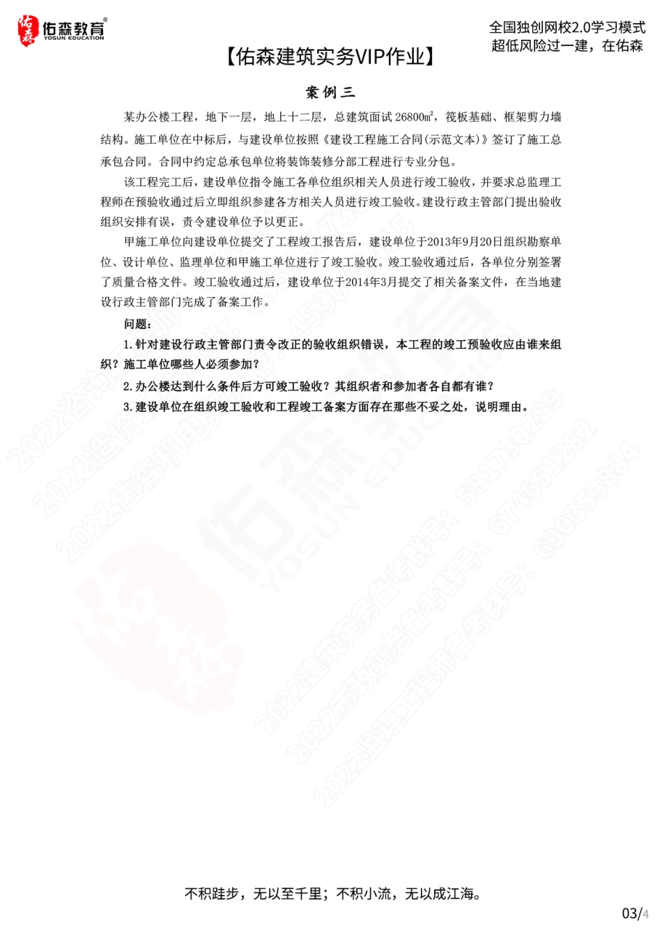 【佑森建筑实务VIP作业】：8月5日.pdf_第3页