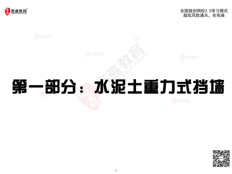 2022佑森教育闫力齐授课建筑实务《水泥土墙二部曲》专用讲义版权所有侵权必究.pdf_第3页
