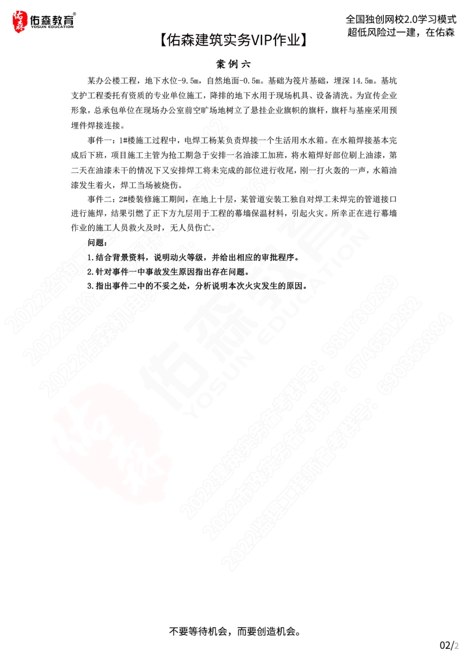 【佑森建筑实务VIP作业】：8月29日.pdf_第2页