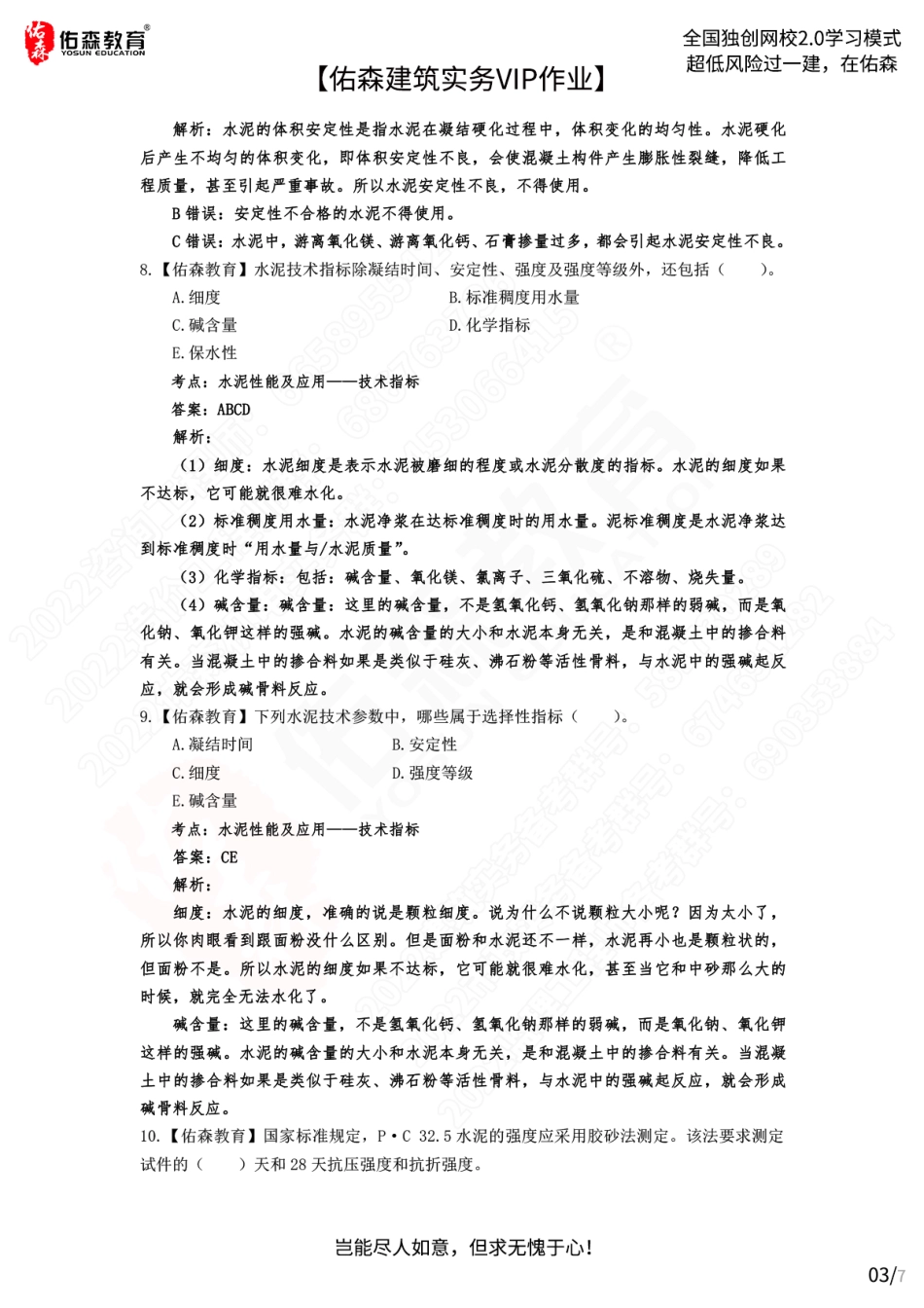 【佑森建筑实务VIP作业2答案】：6月1日.pdf_第3页