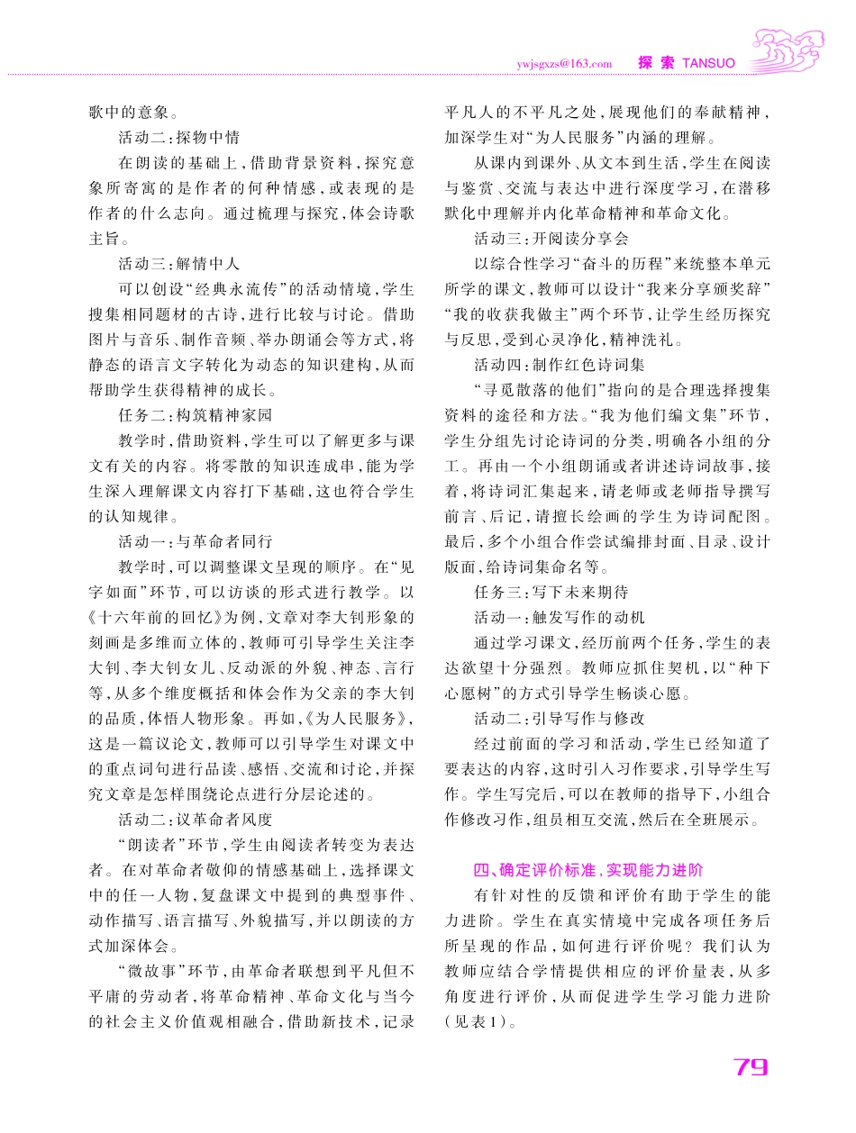 革命文化主题单元整体教学设计探索——以六年级下册第四单元为例.pdf_第3页