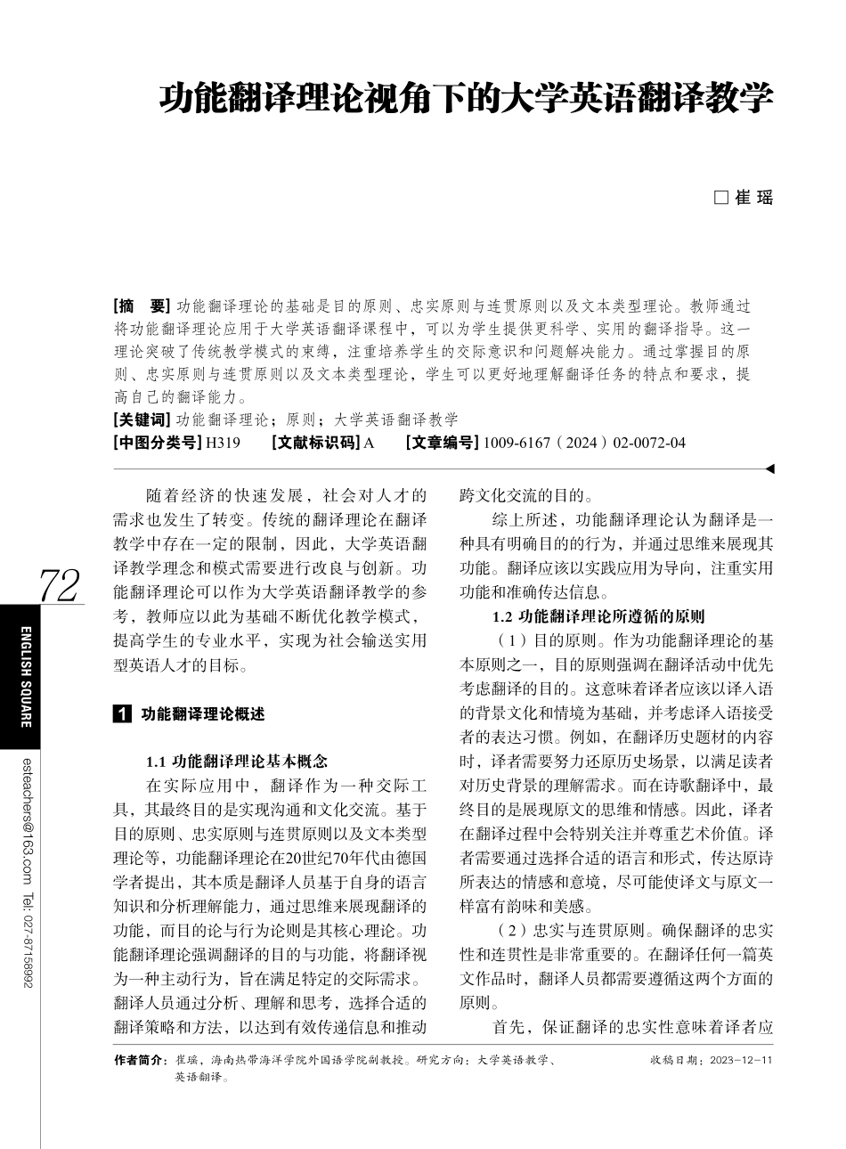 功能翻译理论视角下的大学英语翻译教学.pdf_第1页