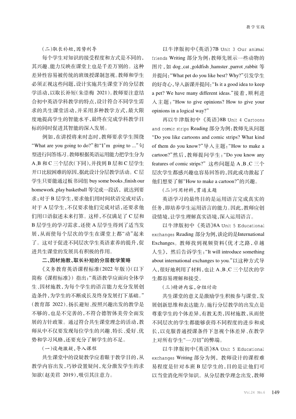 共生课堂情境下的初中英语分层教学实践与探索.pdf_第2页
