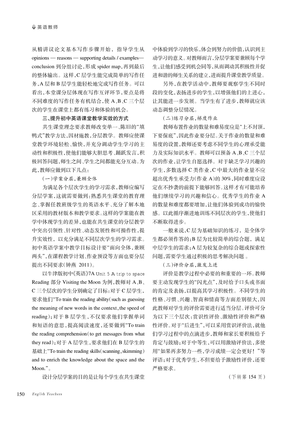 共生课堂情境下的初中英语分层教学实践与探索.pdf_第3页