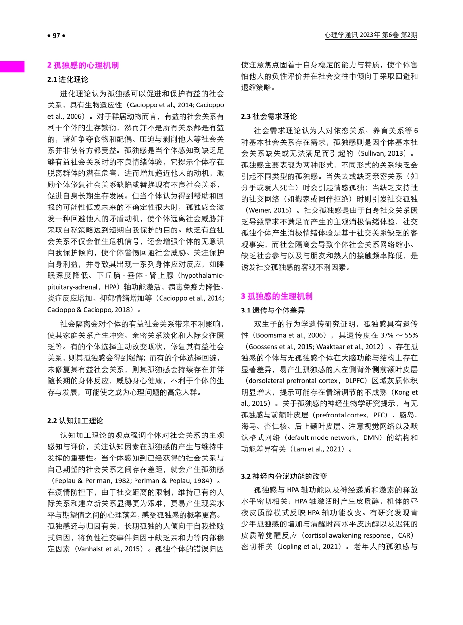 孤独感的心身机制及疫情下有效干预方式.pdf_第2页