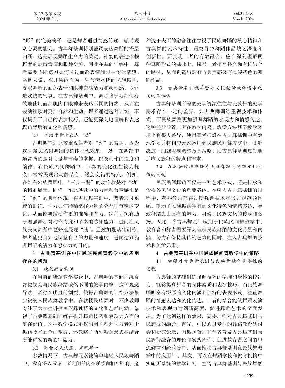 古典舞基训在中国民族民间舞教学中的应用研究.pdf_第2页