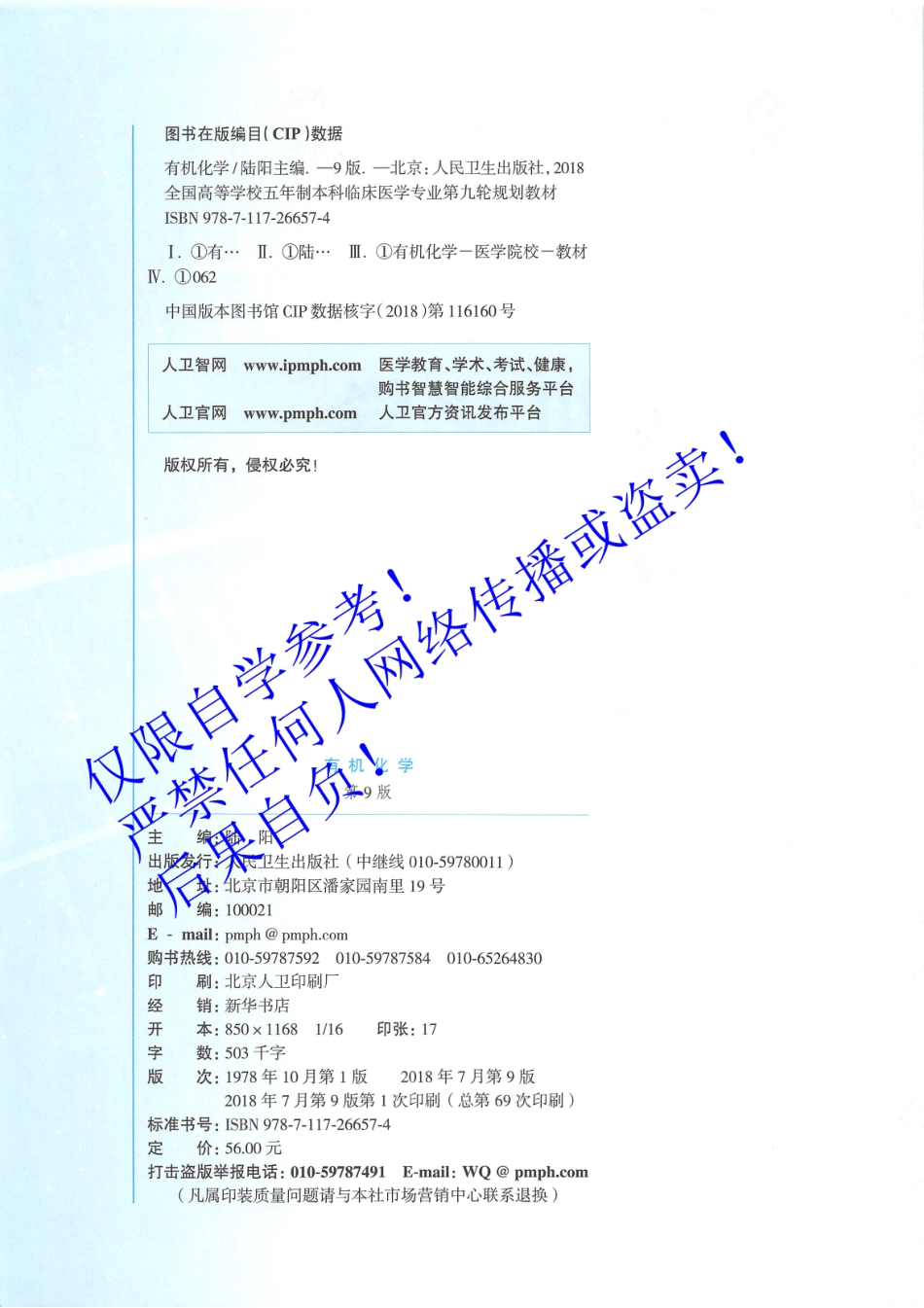 04.《有机化学》 人卫第9版教材--高清彩色.pdf_第3页