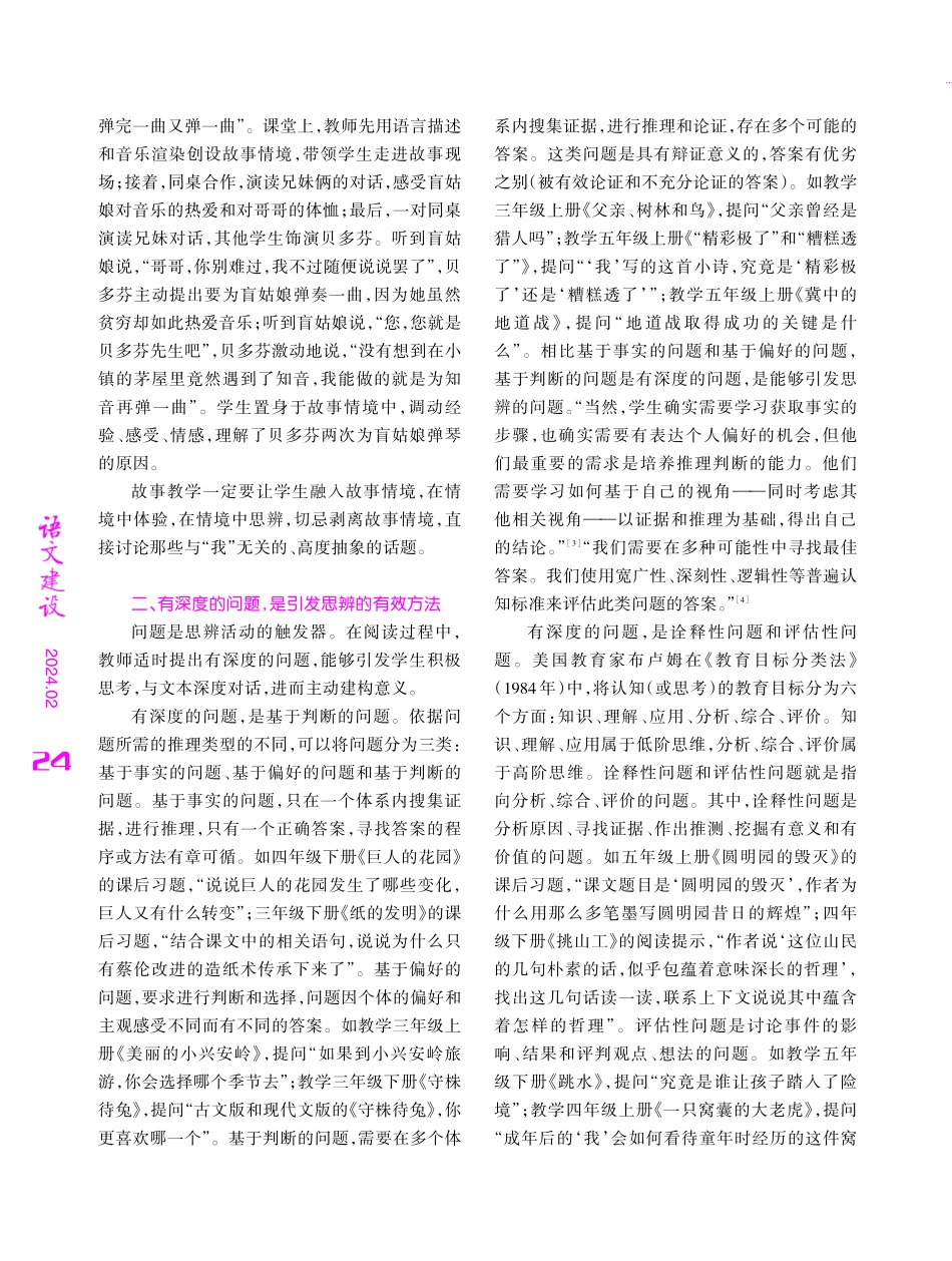 故事中思辨的教学路径.pdf_第2页