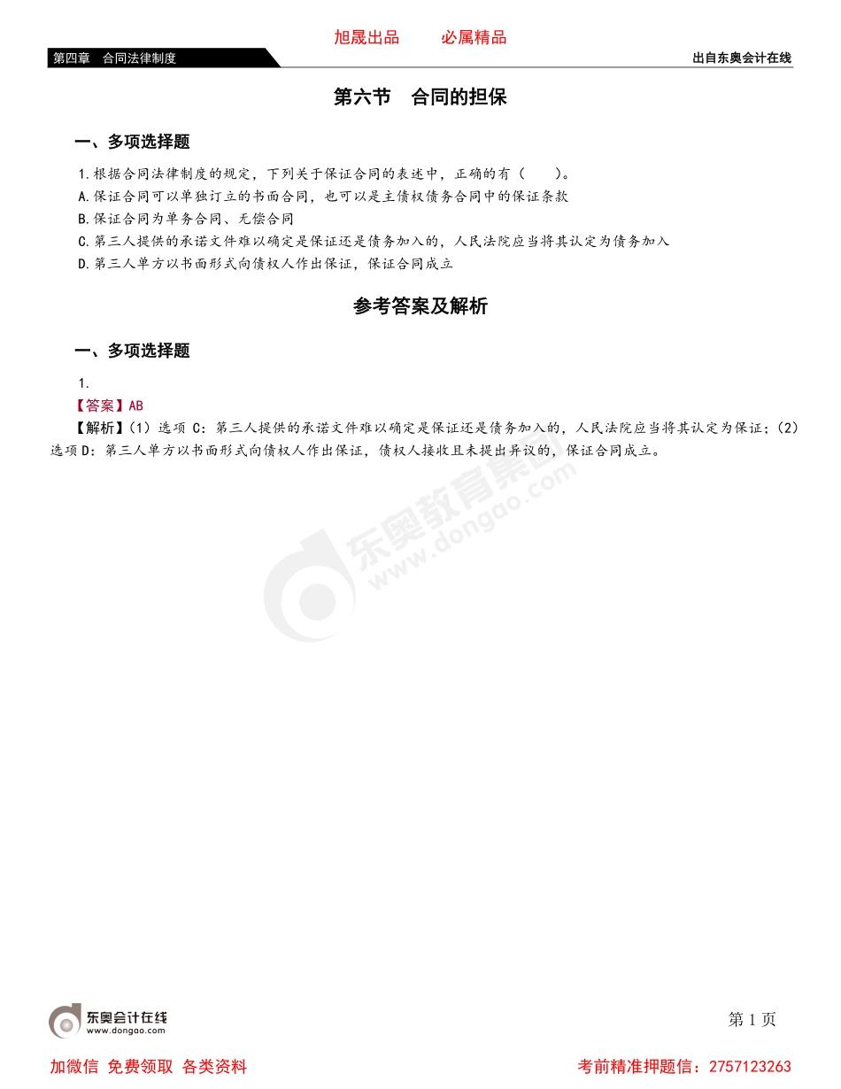 04第六节 合同的担保.pdf_第1页