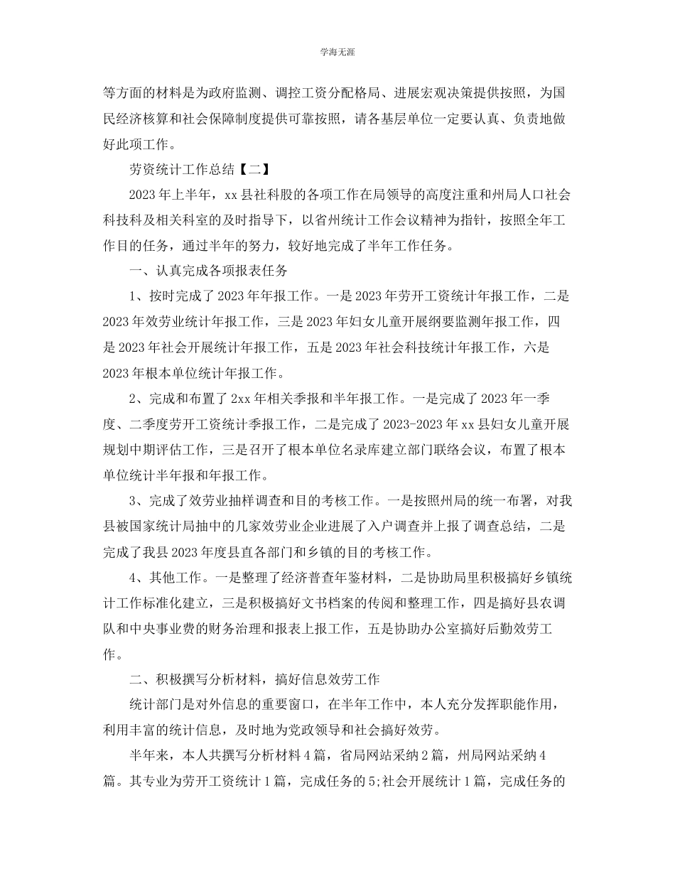 2023年劳资统计工作总结范本【5篇】.docx_第2页