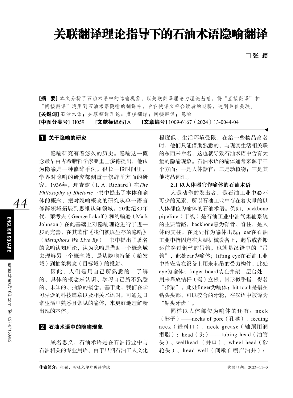 关联翻译理论指导下的石油术语隐喻翻译.pdf_第1页